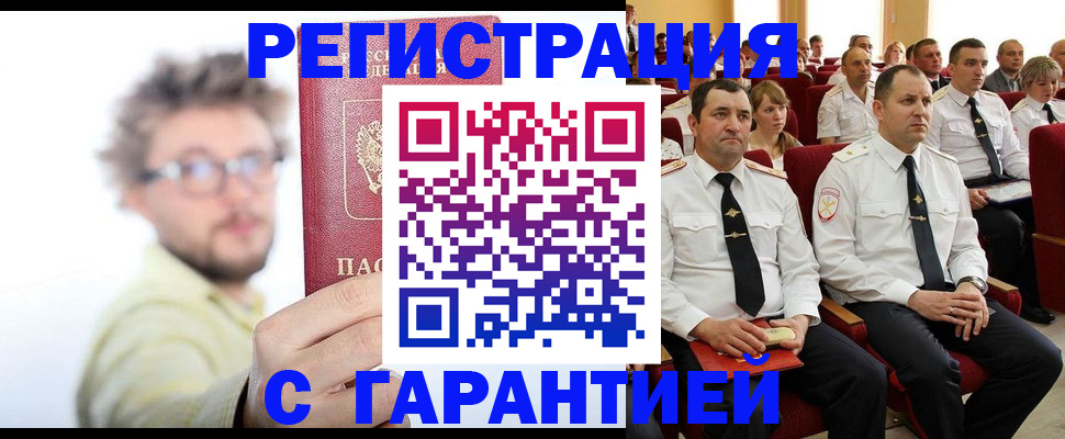 прописка для кредита в Раменском
