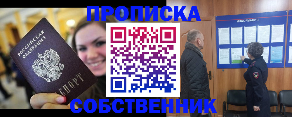 прописка законно в Раменском