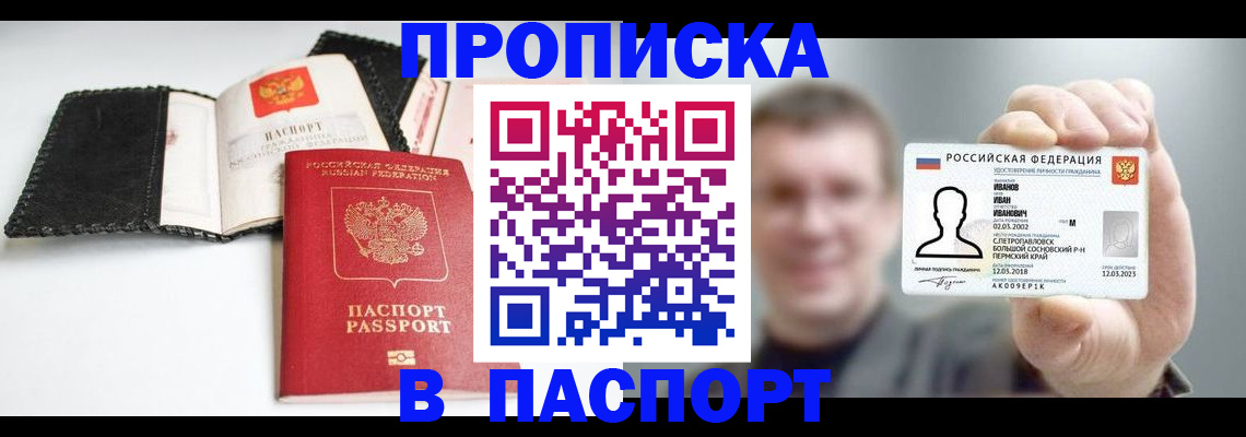 прописка для военкомата в Раменском