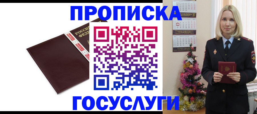прописка регистрация в Раменском
