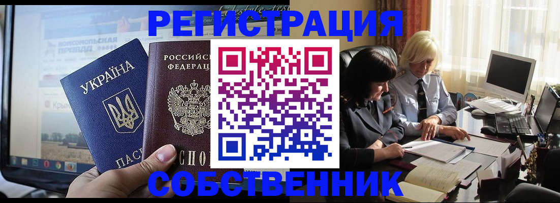 прописка регистрация в Раменском